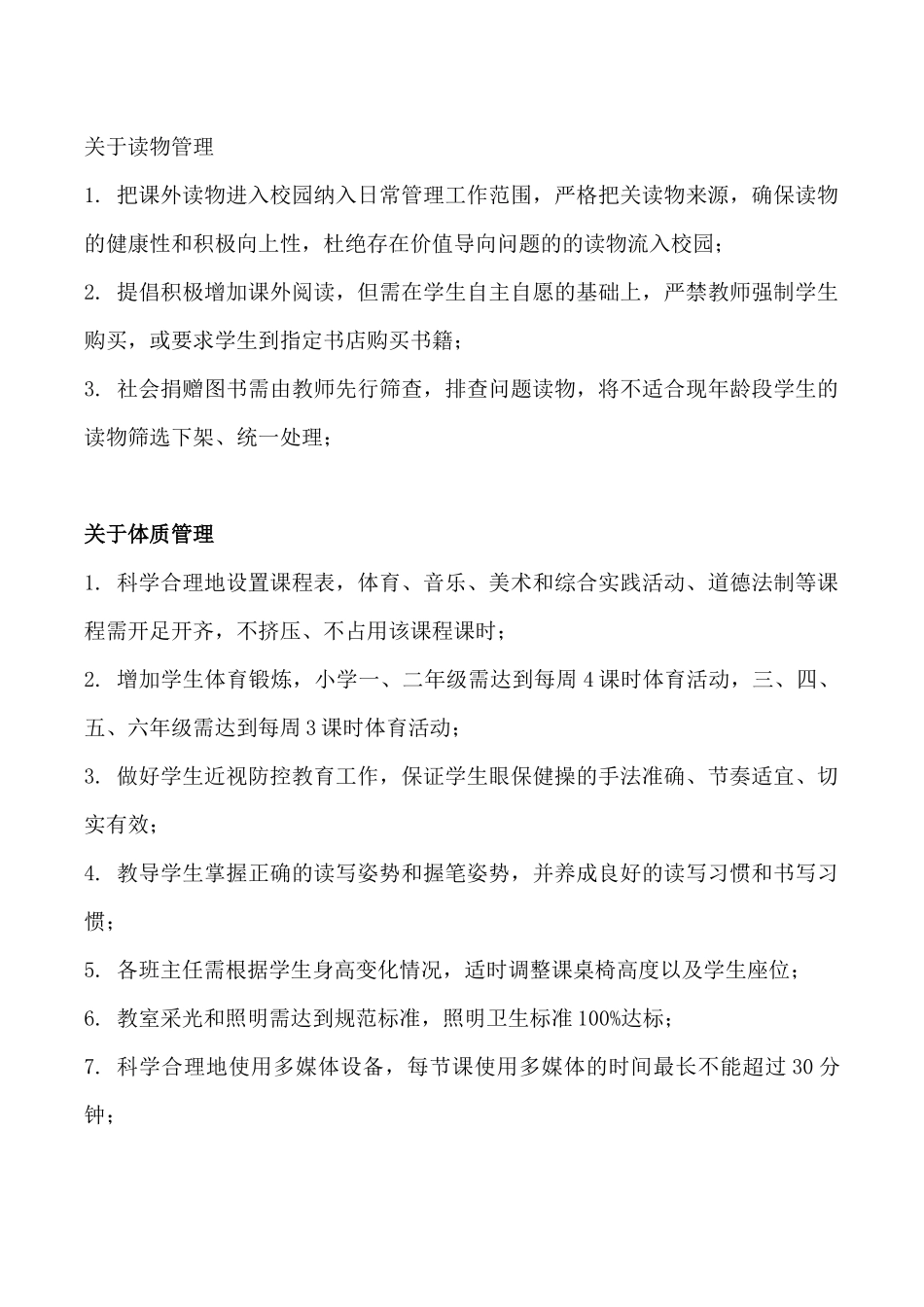 落实五项管理工作方案.docx_第3页