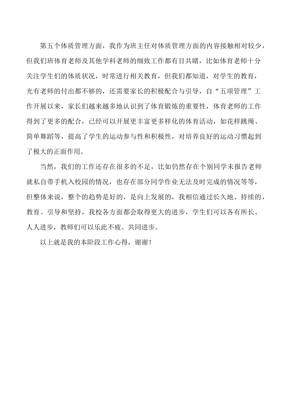 中小学“五项管理”工作心得.docx_第2页