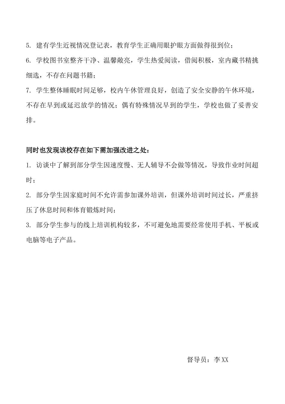 中小学落实五项管理督导工作总结.docx_第2页