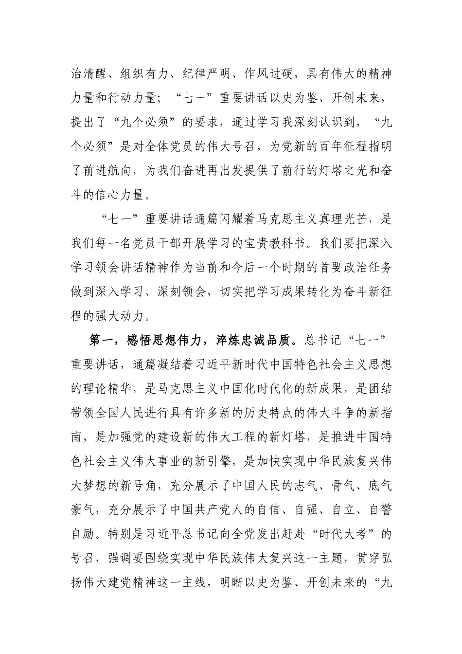 区纪委监委党员干部学习“七一”重要讲话心得体会.docx_第2页