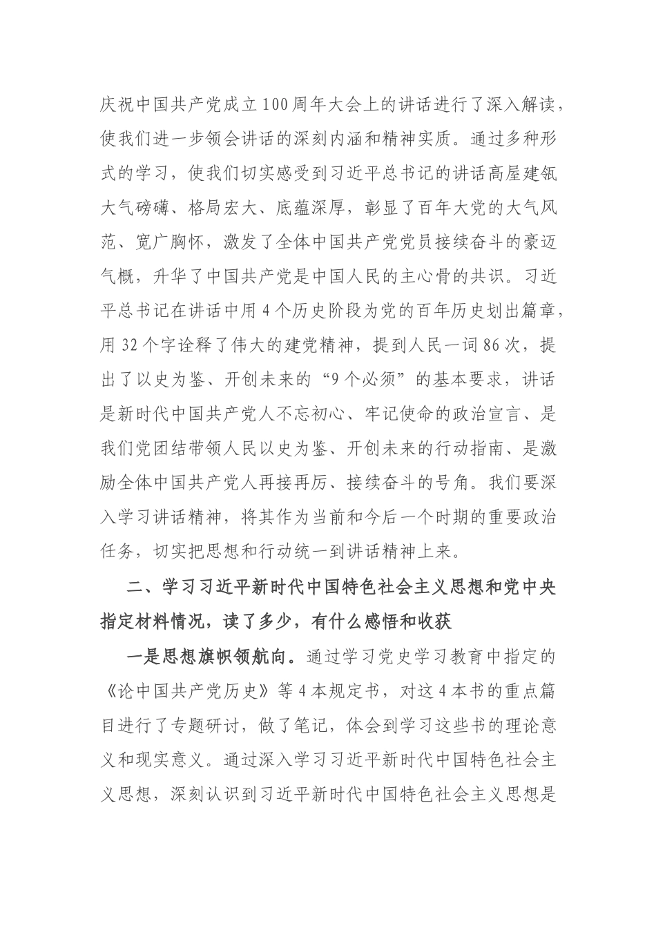 “坚定理想信念增强历史自觉”等方面剖析材料.docx_第2页