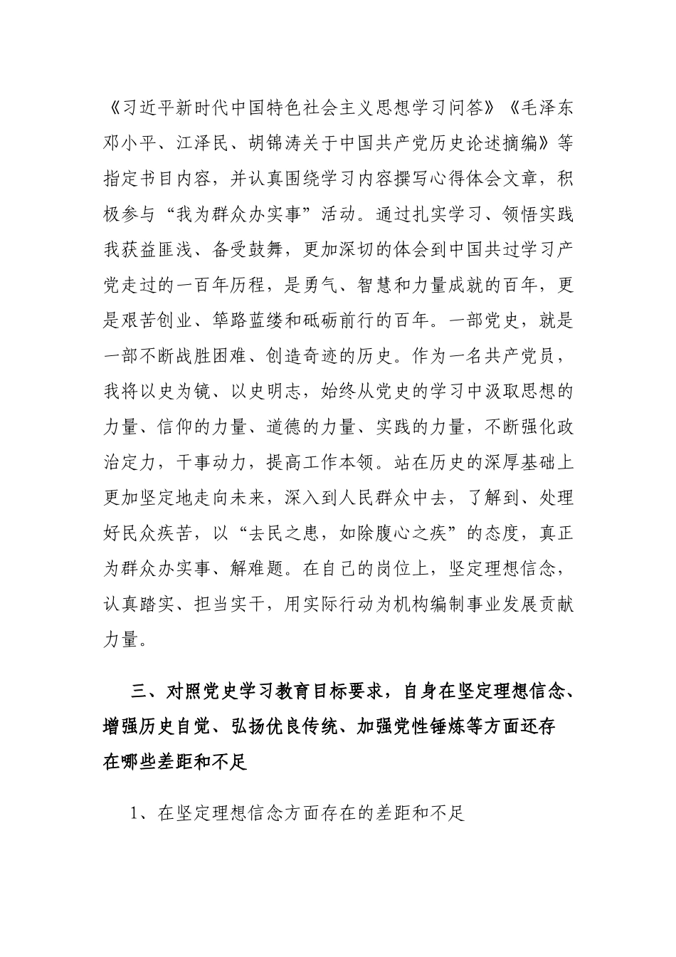 检视“坚定理想信念增强历史自觉弘扬优良传统加强党性锤炼发挥党员先锋模范作用”剖析材料.docx_第2页