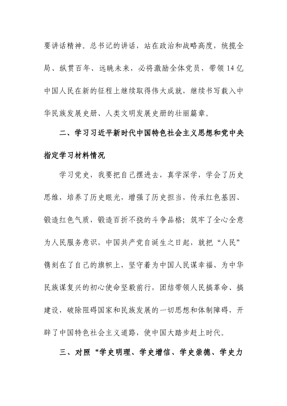 对照“学史明理、学史增信、学史崇德、学史力行”目标要求存在的问题个人党性分析材料.docx_第2页
