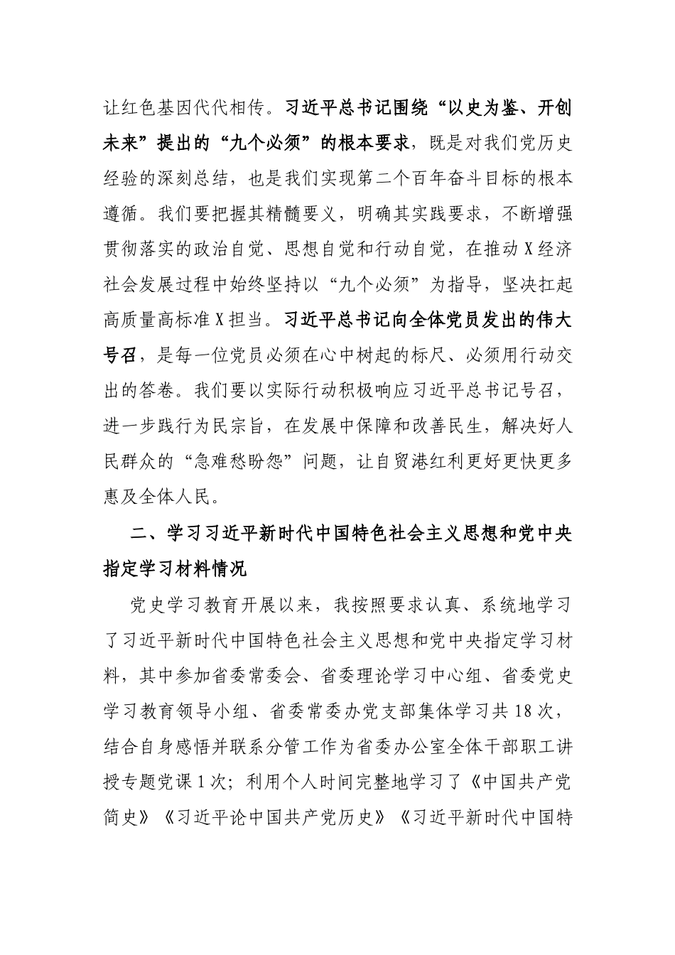 党员“坚定理想信念增强历史自觉弘扬优良传统加强党性锤炼发挥党员先锋模范作用”剖析材料.docx_第3页