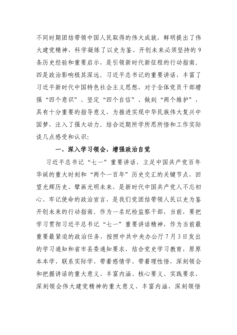3篇学习“七一”重要讲话精神心得体会.docx_第2页