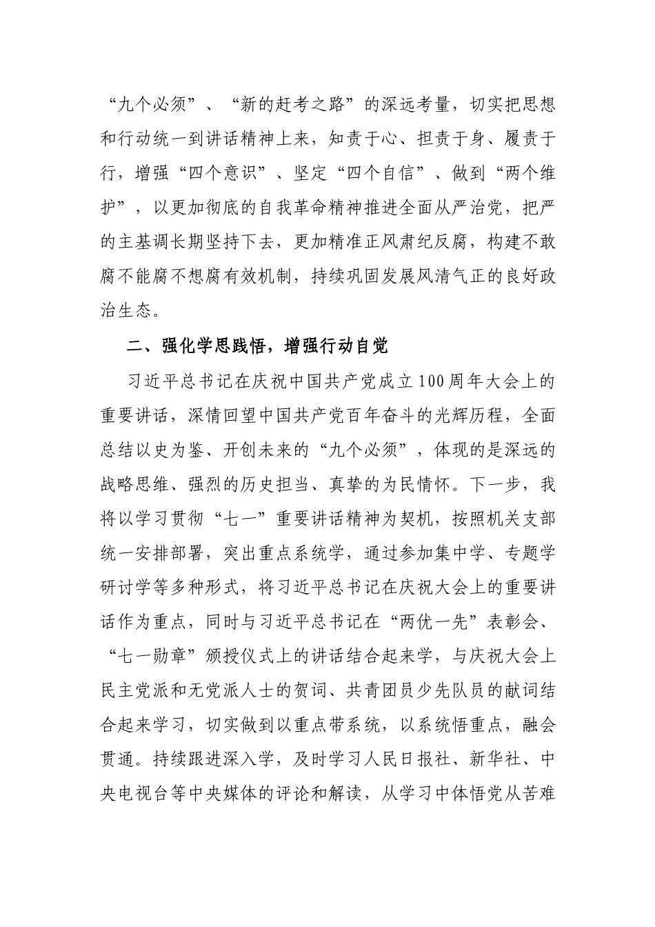 3篇学习“七一”重要讲话精神心得体会.docx_第3页