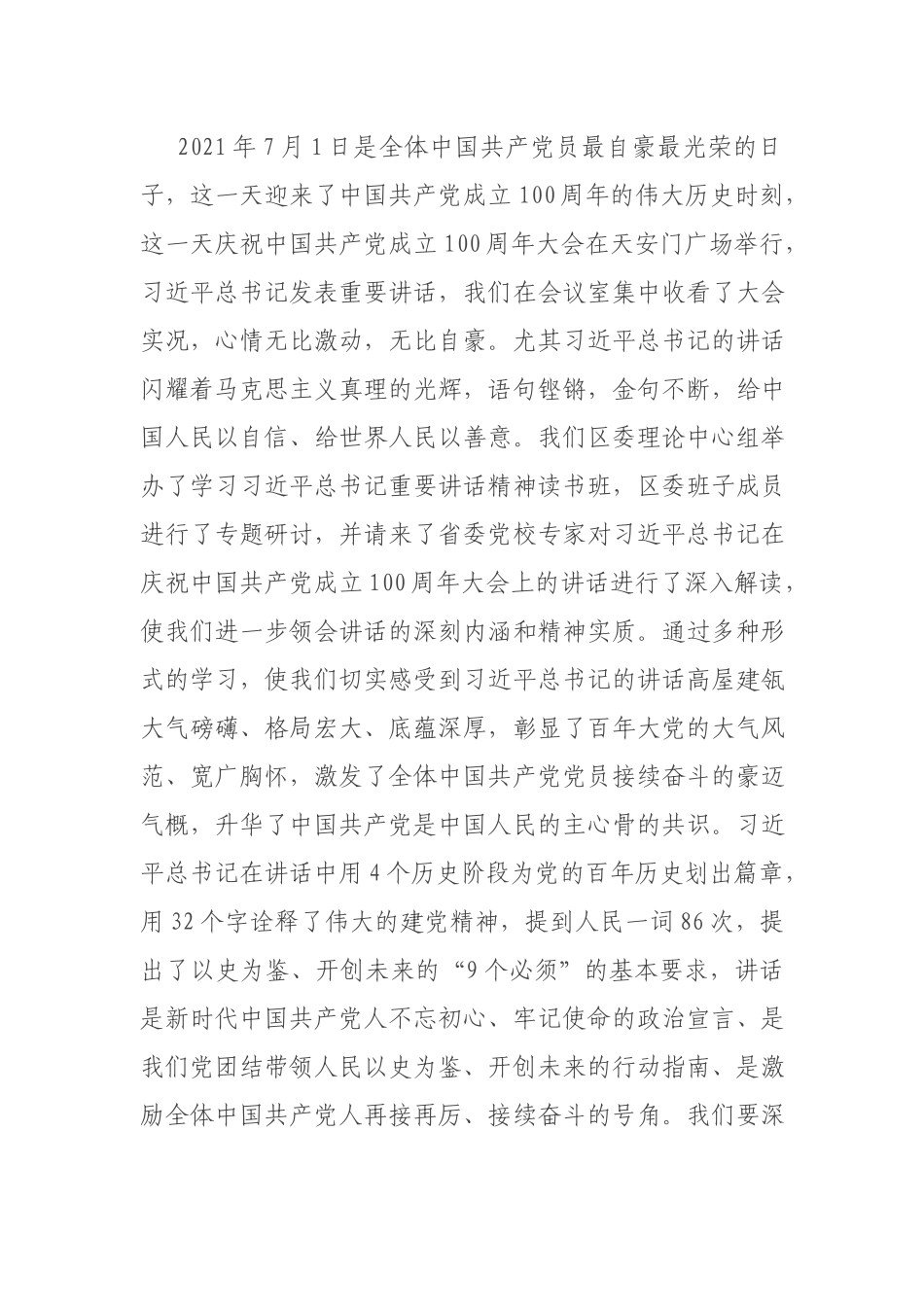 3篇“坚定理想信念增强历史自觉”等方面个人剖析材料.docx_第2页