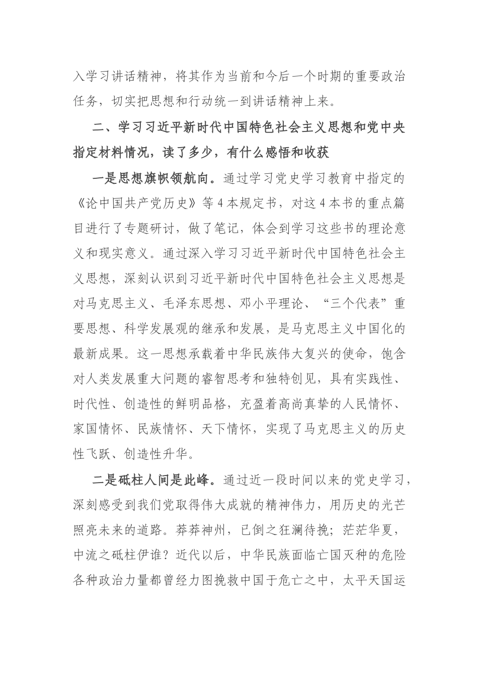 3篇“坚定理想信念增强历史自觉”等方面个人剖析材料.docx_第3页