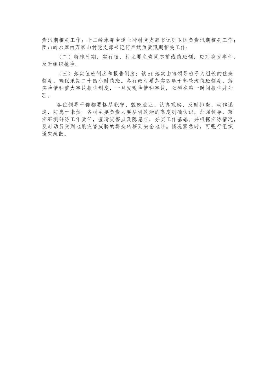 乡镇水库防汛工作方案.docx_第2页