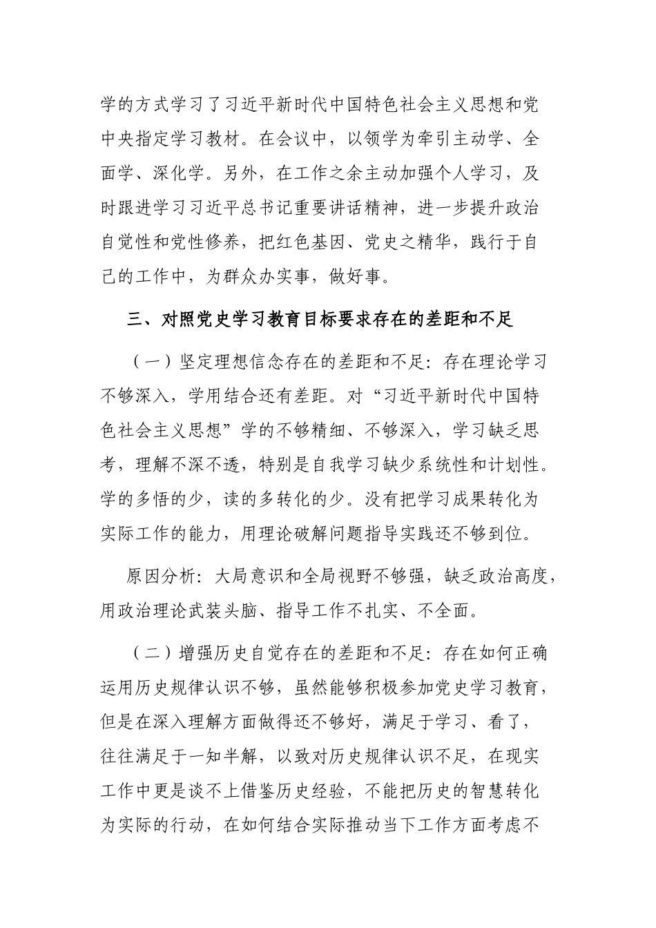 “坚定理想信念增强历史自觉弘扬优良传统加强党性锤炼发挥党员先锋模范作用”个人检视材料.docx_第2页