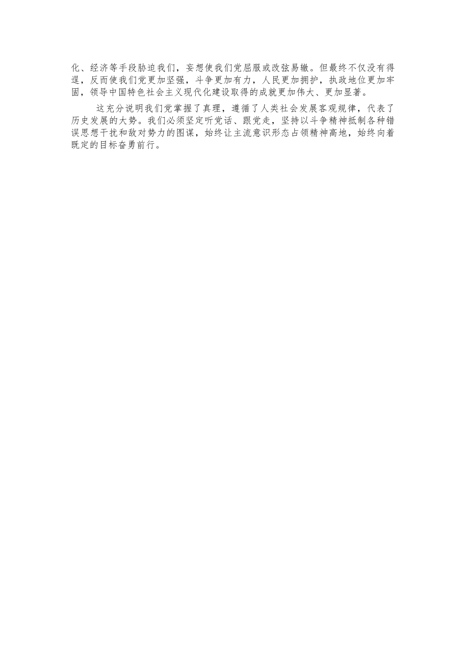 党史坚定信仰信念思考发言.docx_第2页