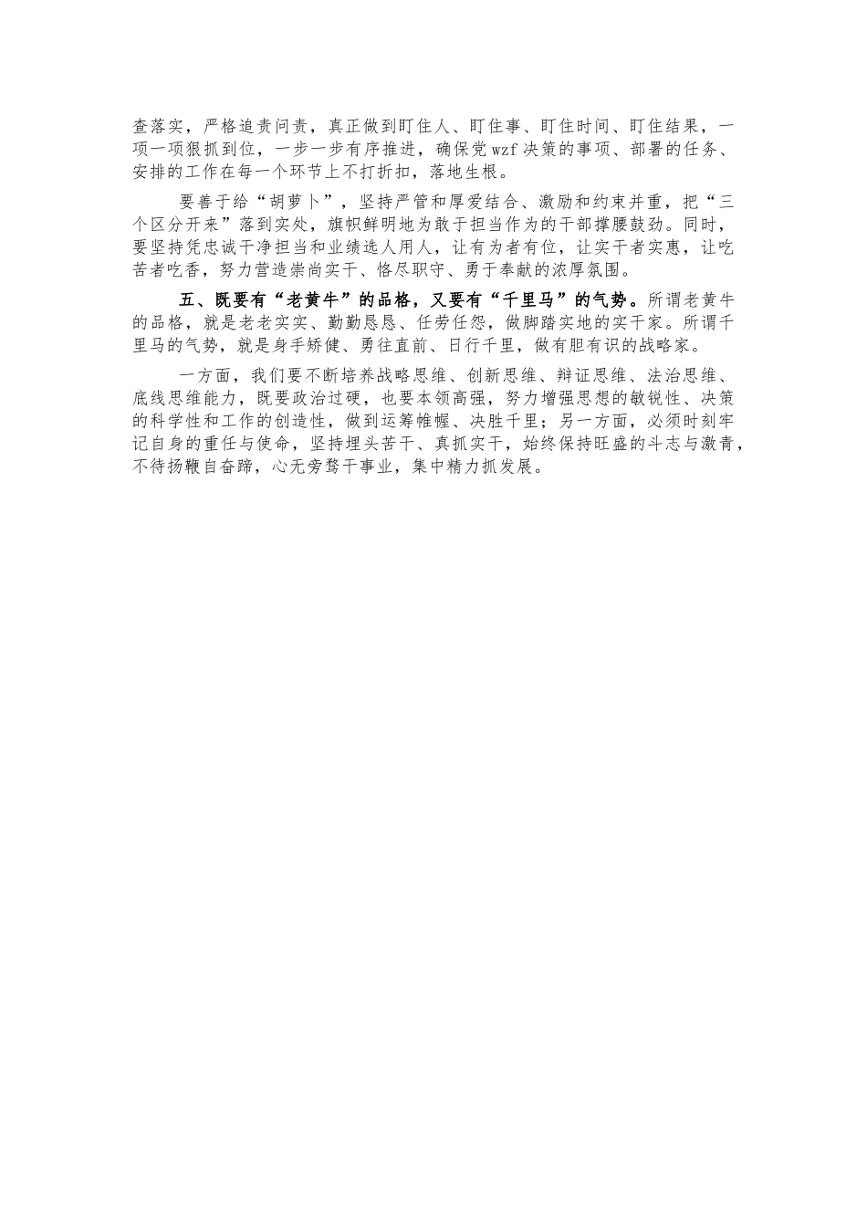 基层抓落实心得体会交流发言.docx_第2页