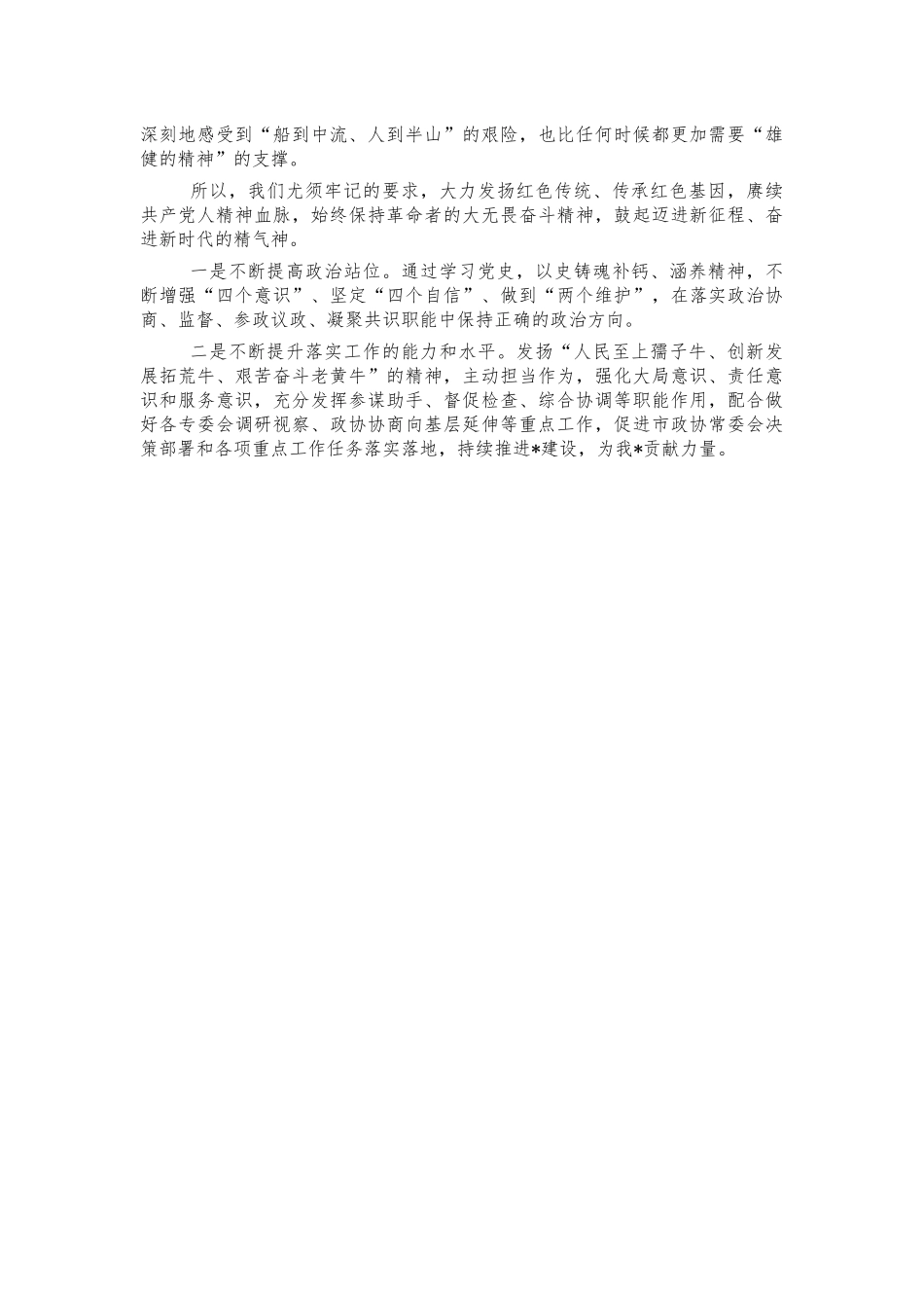 赓续党史精神血脉心得感悟发言.docx_第2页