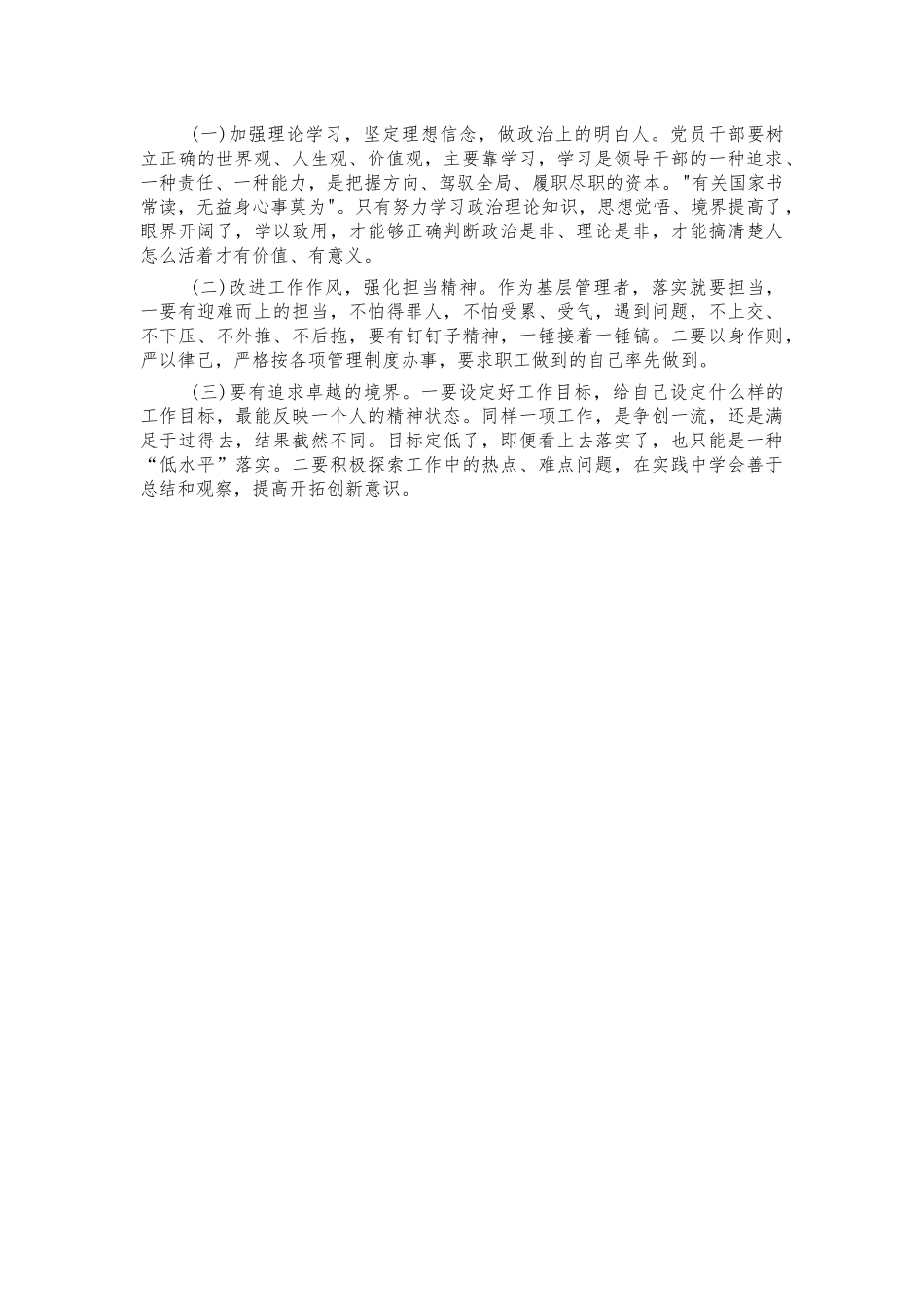 收费站生活会个人对照剖析材料.docx_第2页