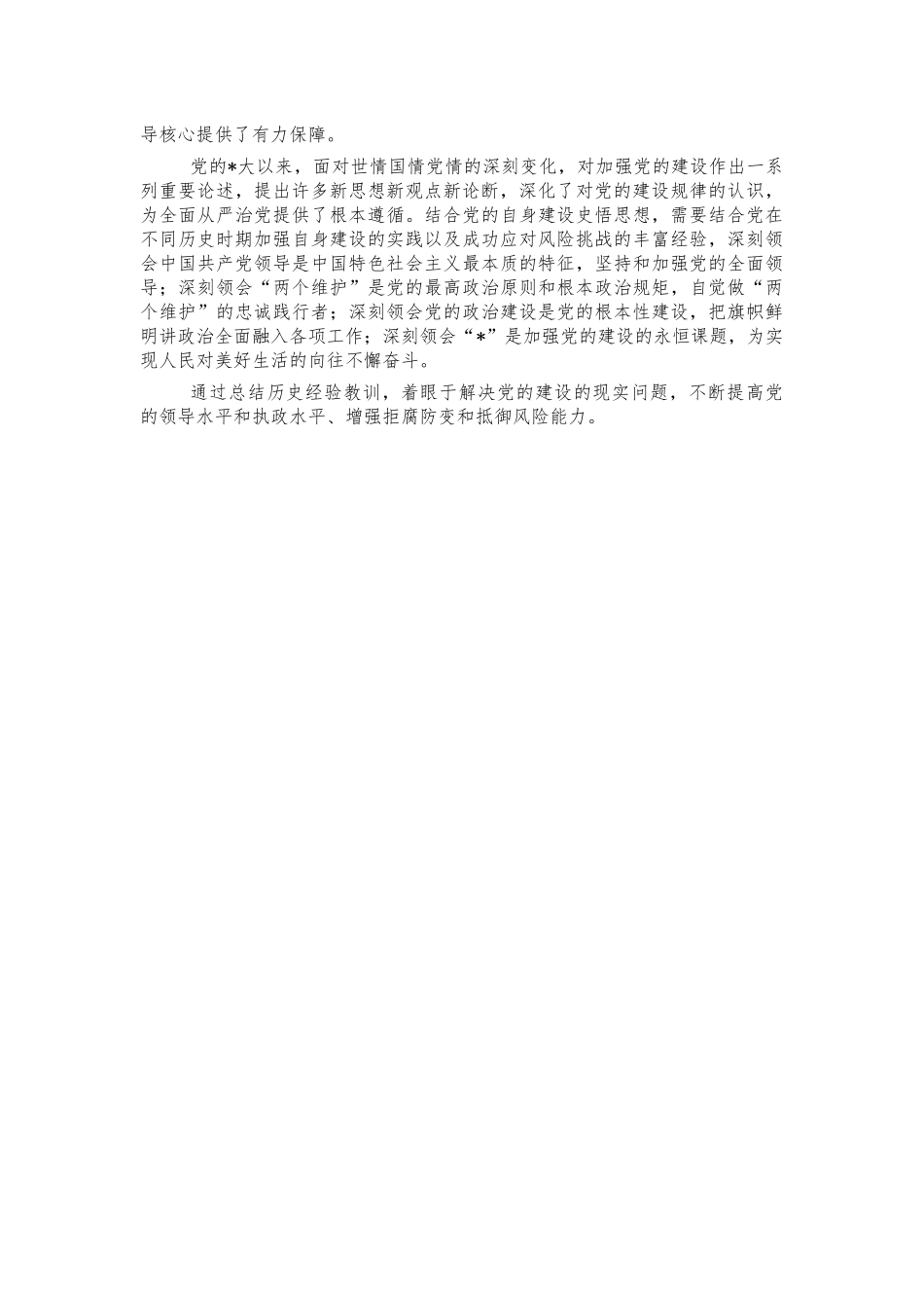 学党史悟思想心得思考发言.docx_第2页