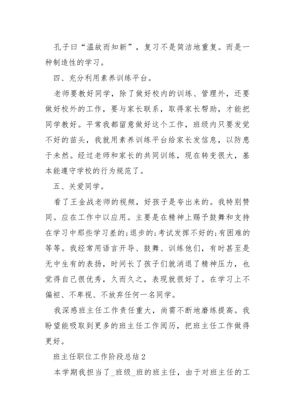 2021班主任职位工作阶段总结.docx_第3页