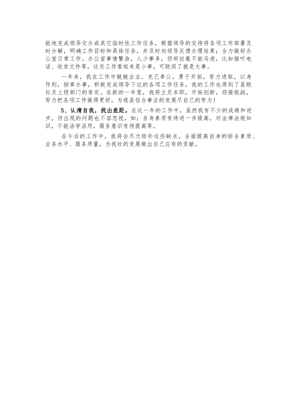信用社运钞车司机年终工作总结.docx_第2页