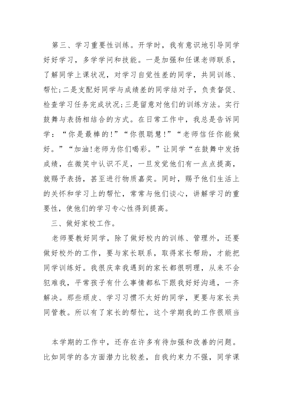 2021班主任岗位工作感受总结.docx_第3页