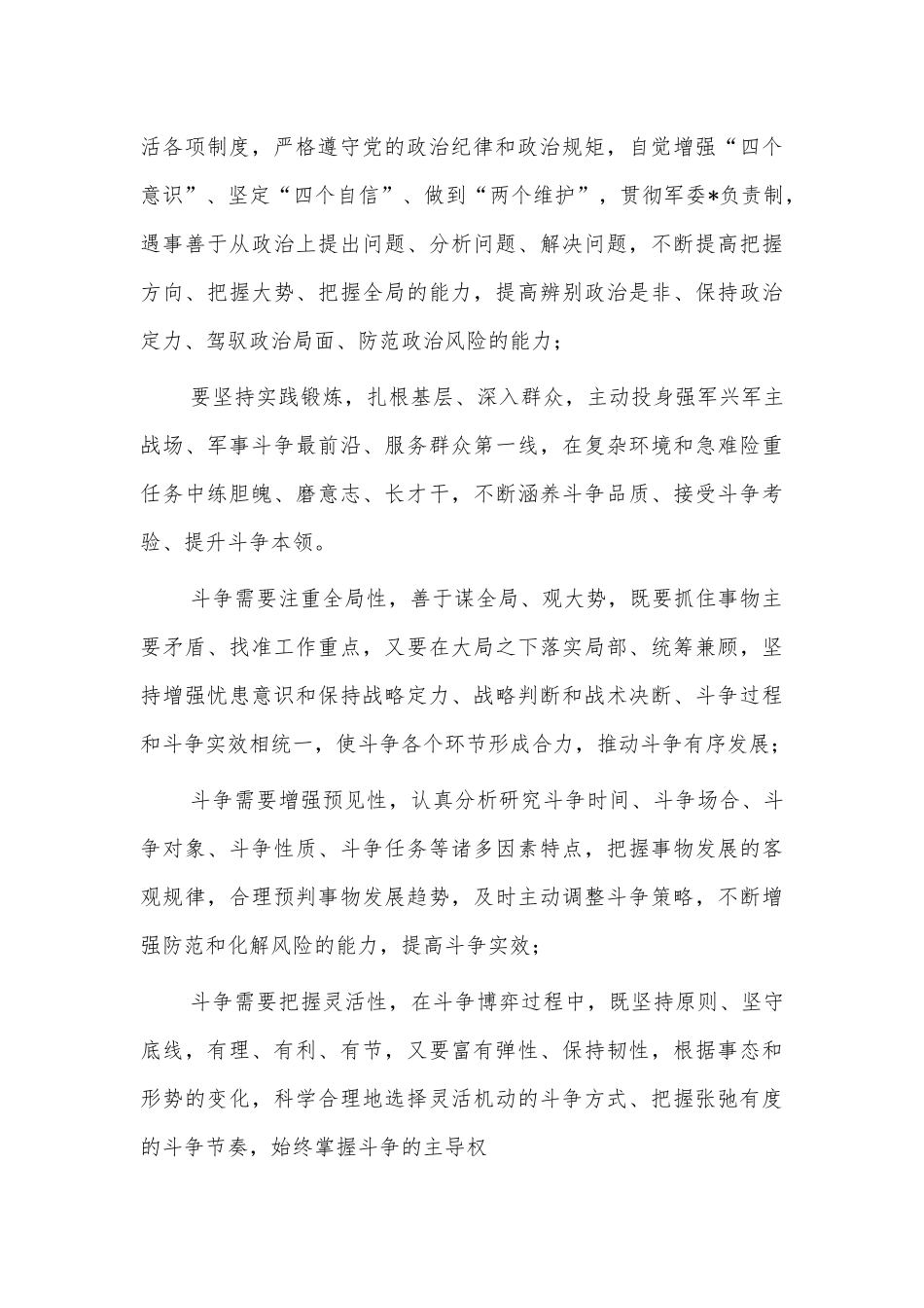 斗争精神学习体会发言.docx_第2页