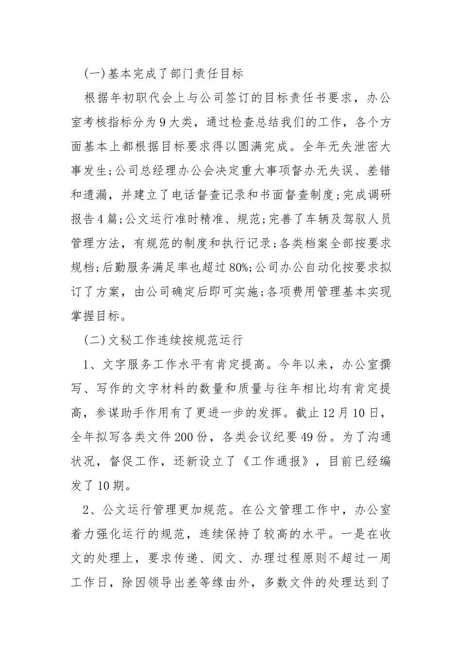 2021办公室后勤个人工作总结5篇.docx_第2页