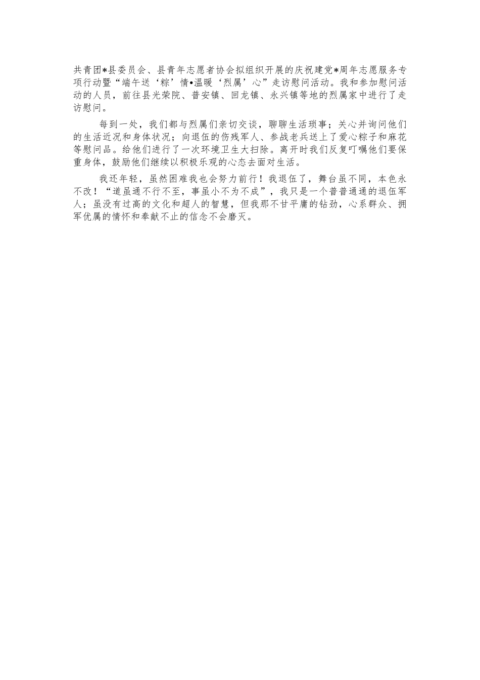 双拥表彰会退役发言.docx_第2页