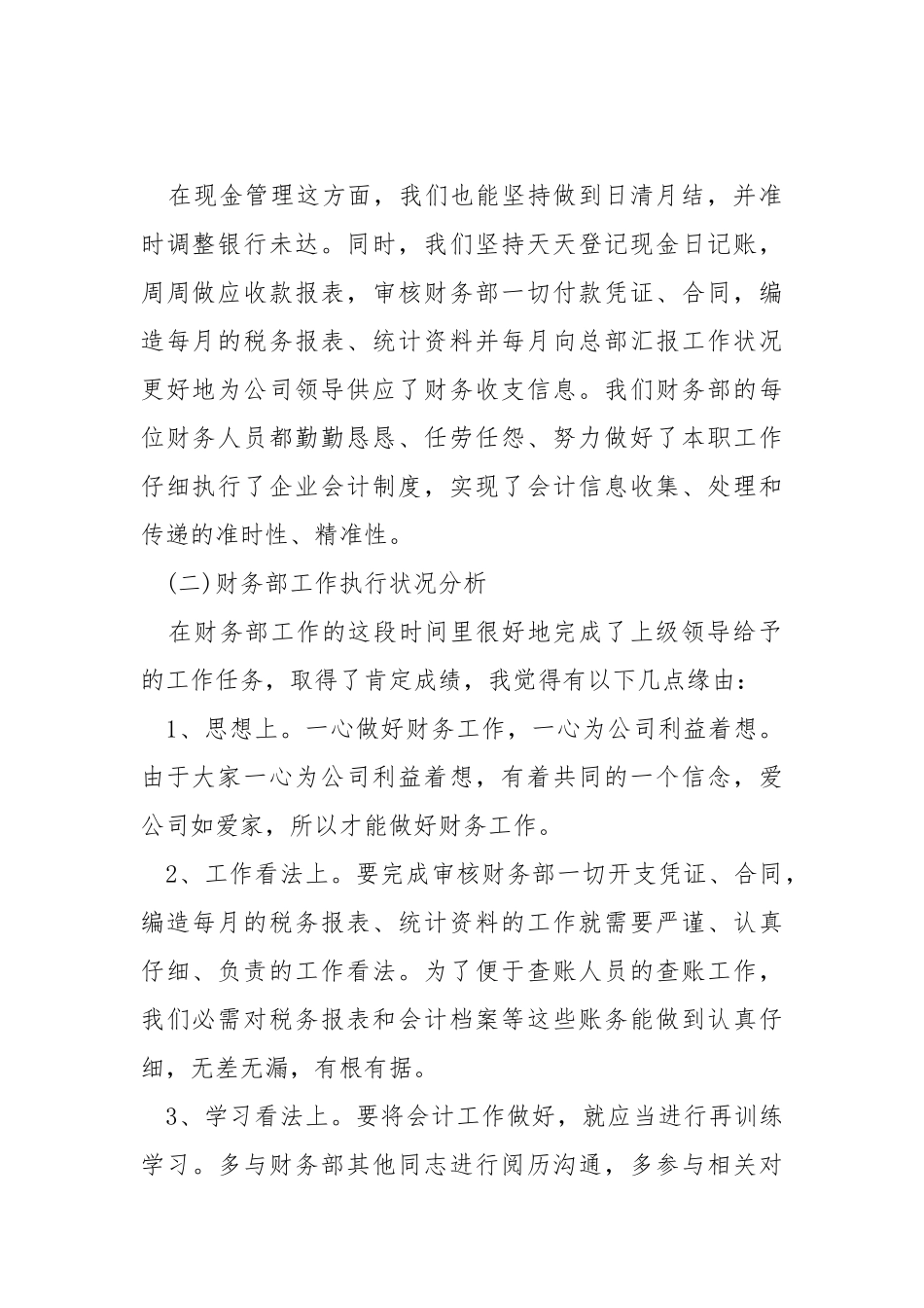 2021财务人员个人职位总结.docx_第2页