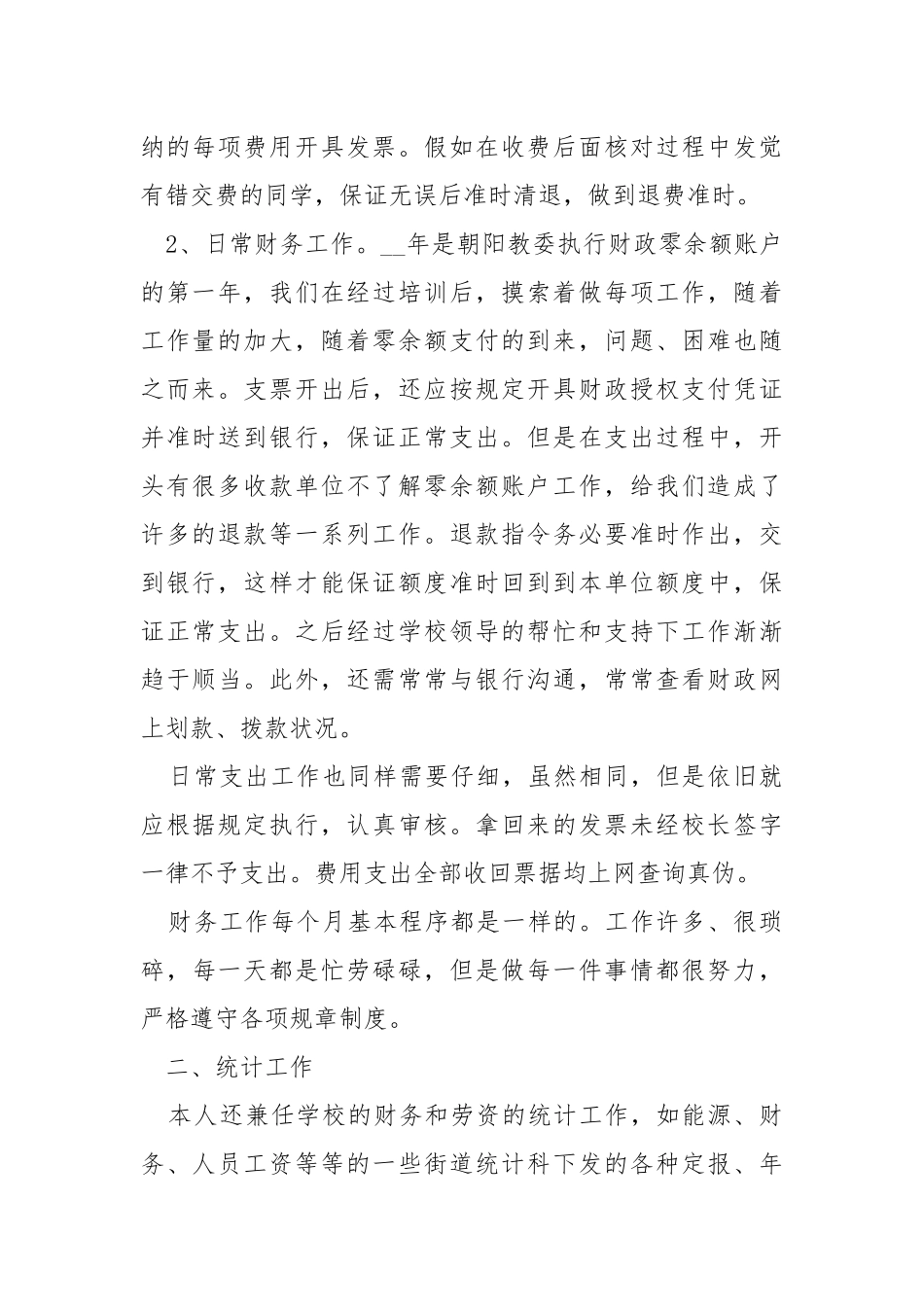 2021财务员工个人阶段心得总结.docx_第2页