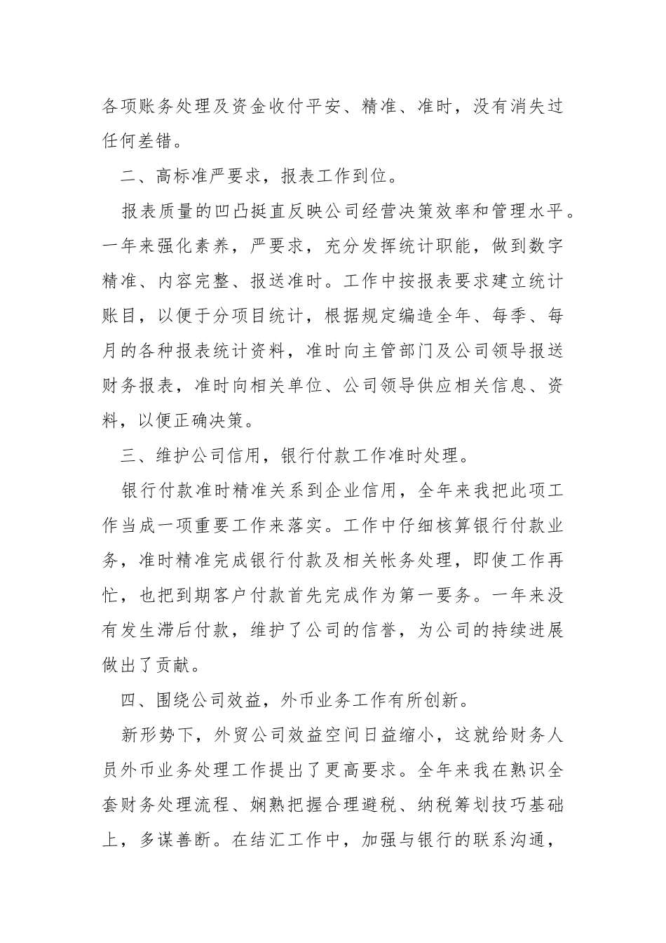2021财务岗位工作心得体会总结.docx_第2页