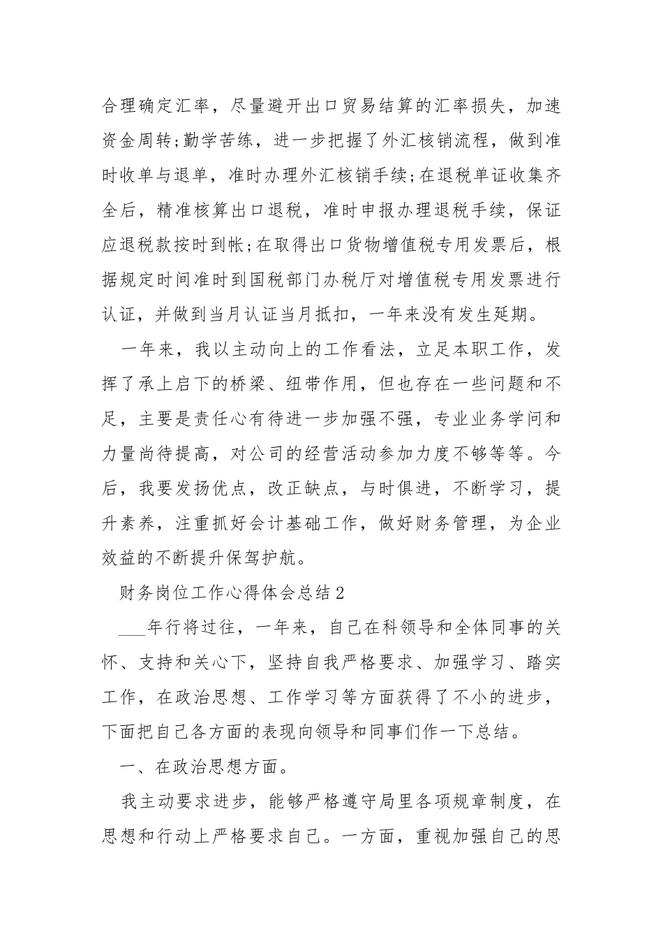 2021财务岗位工作心得体会总结.docx_第3页