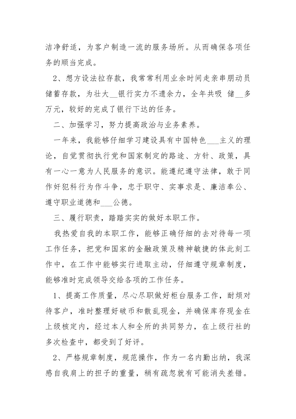 2021财务员工在职心得体会总结.docx_第2页