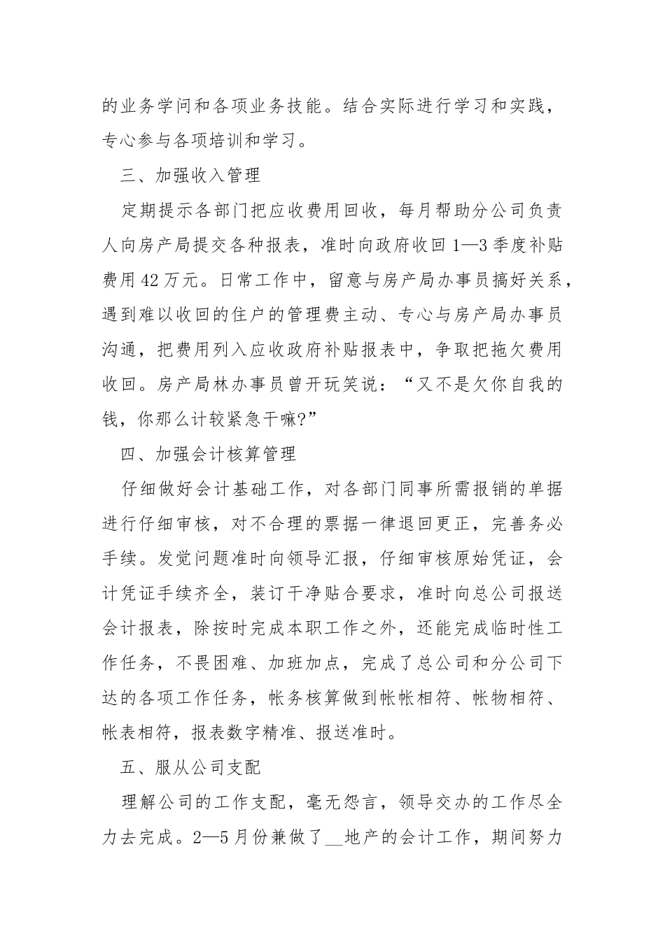 2021财务员工感想体会总结.docx_第2页