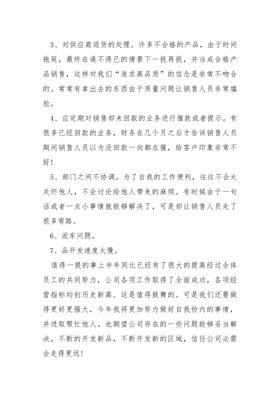 2021部门员工个人职业体会总结.docx_第3页