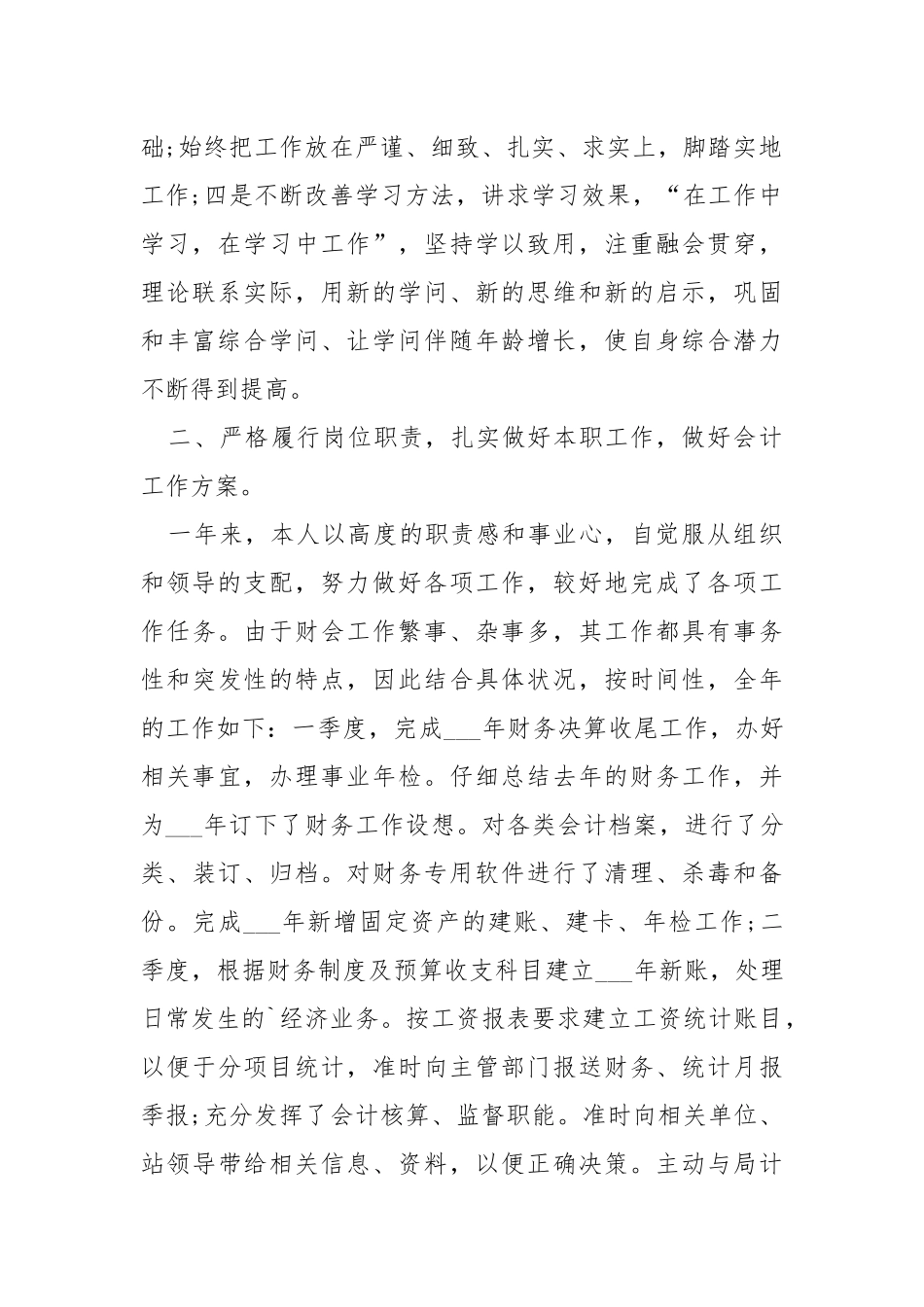 2021财务职员职业工作感受总结模板.docx_第2页