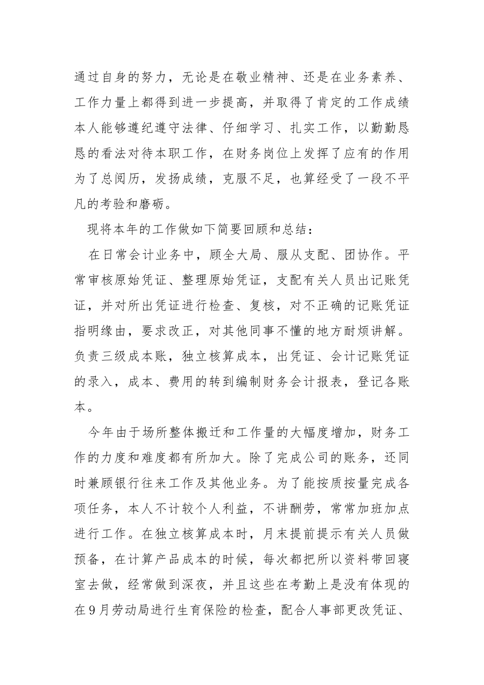 2021出纳个人工作总结五篇.docx_第3页