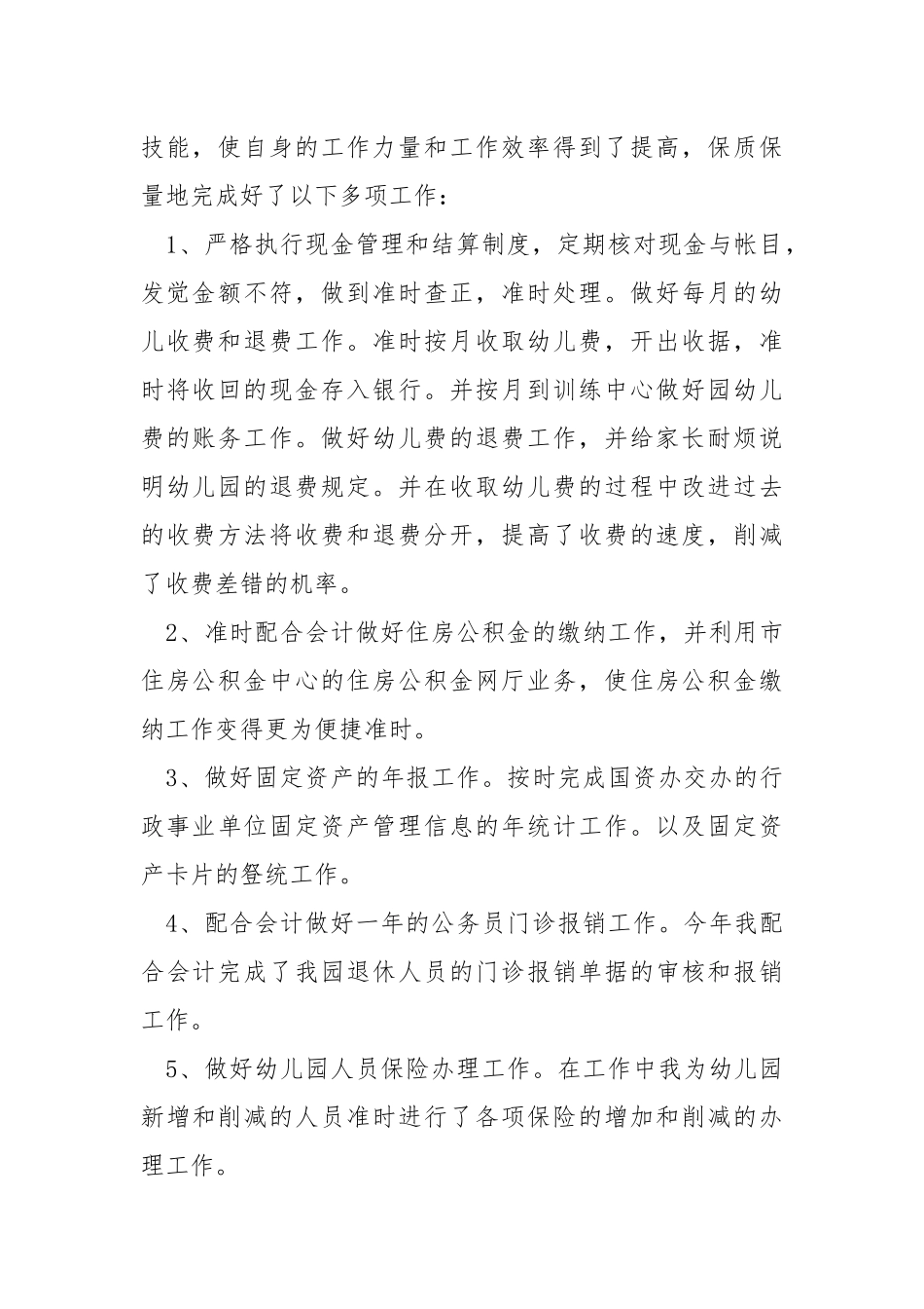 2021财务员工职位工作阶段性总结.docx_第2页