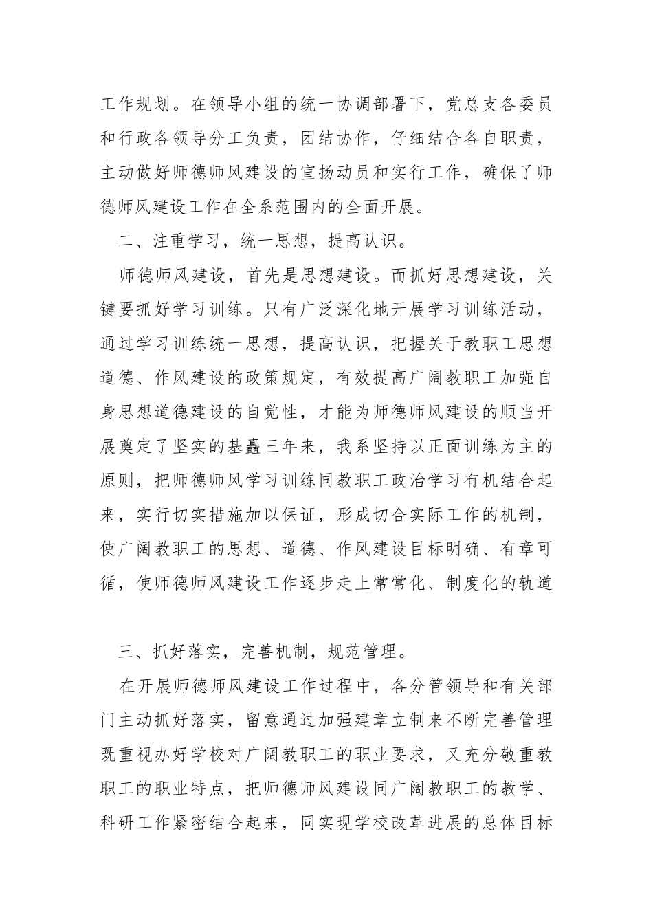 2021高校师德师风工作总结5篇.docx_第2页