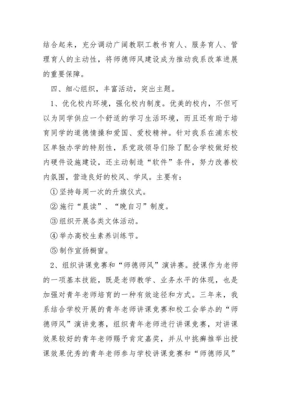 2021高校师德师风工作总结5篇.docx_第3页