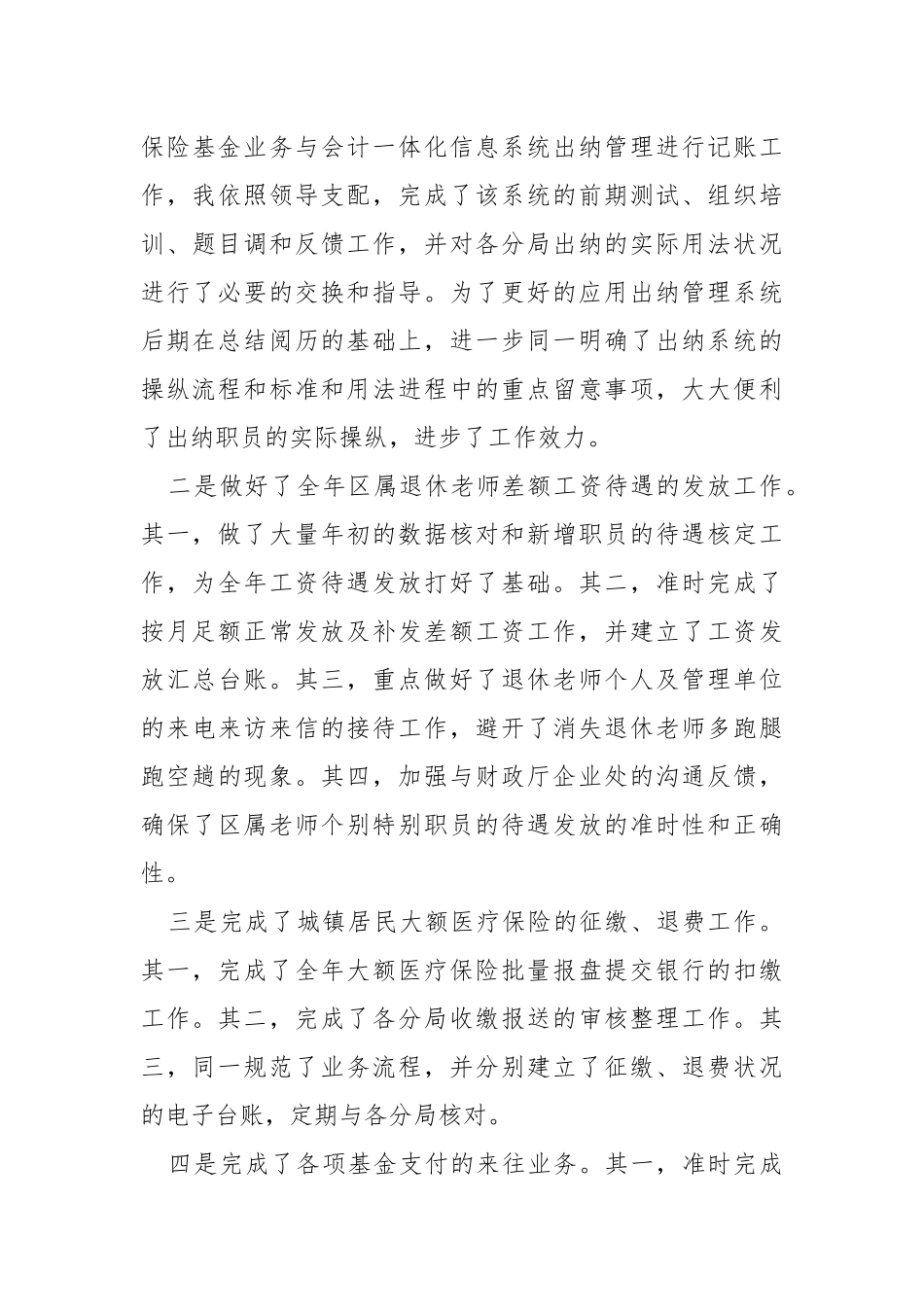 2021财务职员岗位体会总结.docx_第3页
