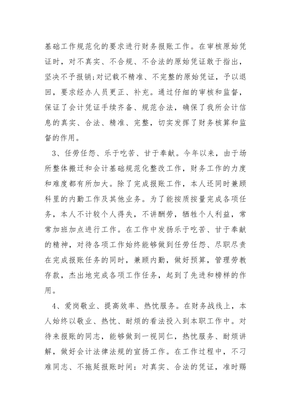 2021财务职员工作岗位心得总结.docx_第3页