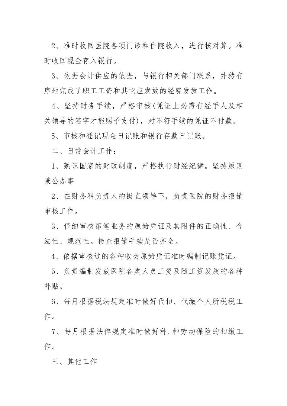 2021财务职工个人在职体会总结.docx_第2页