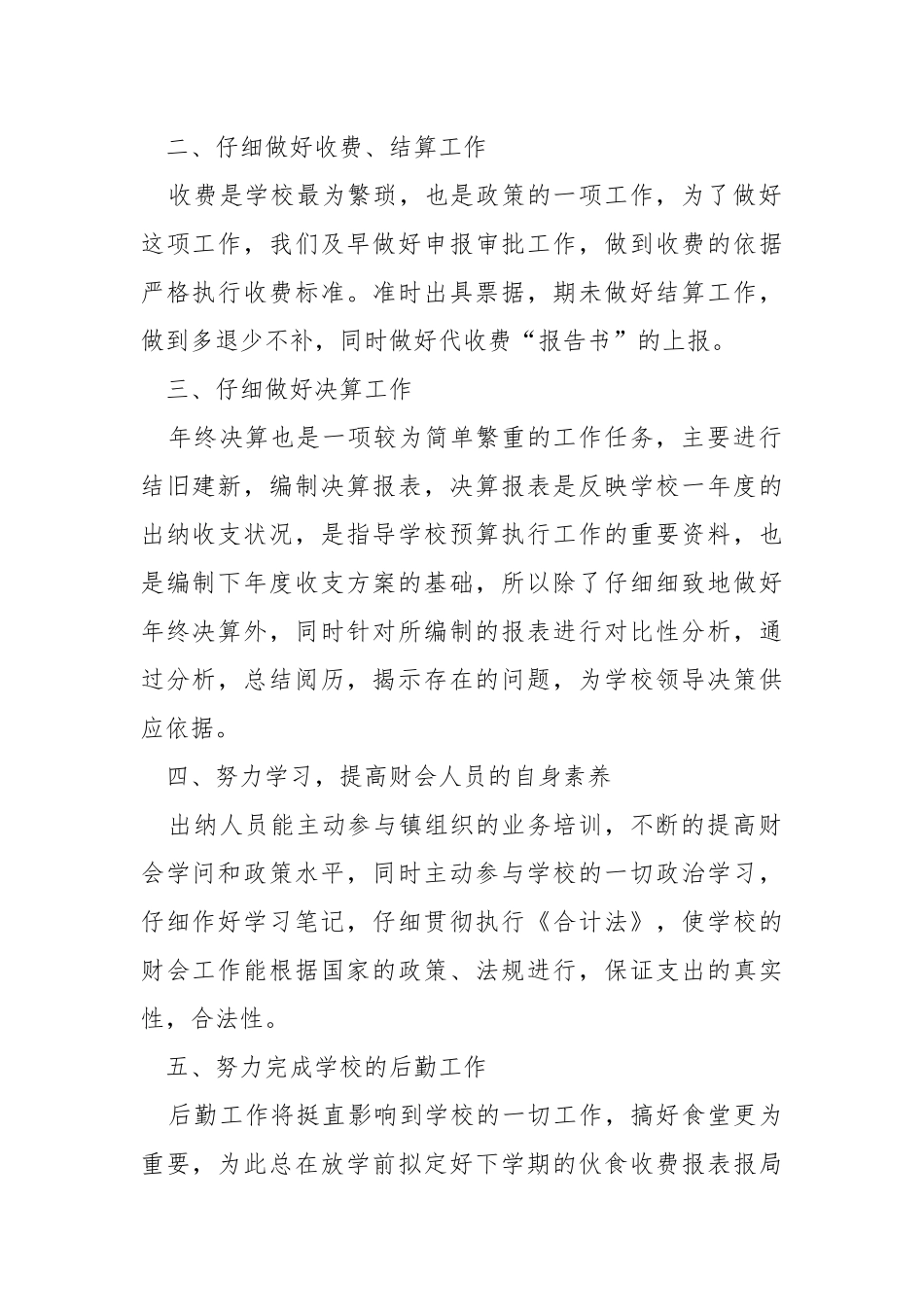 2021财务员工职位工作阶段心得总结.docx_第2页