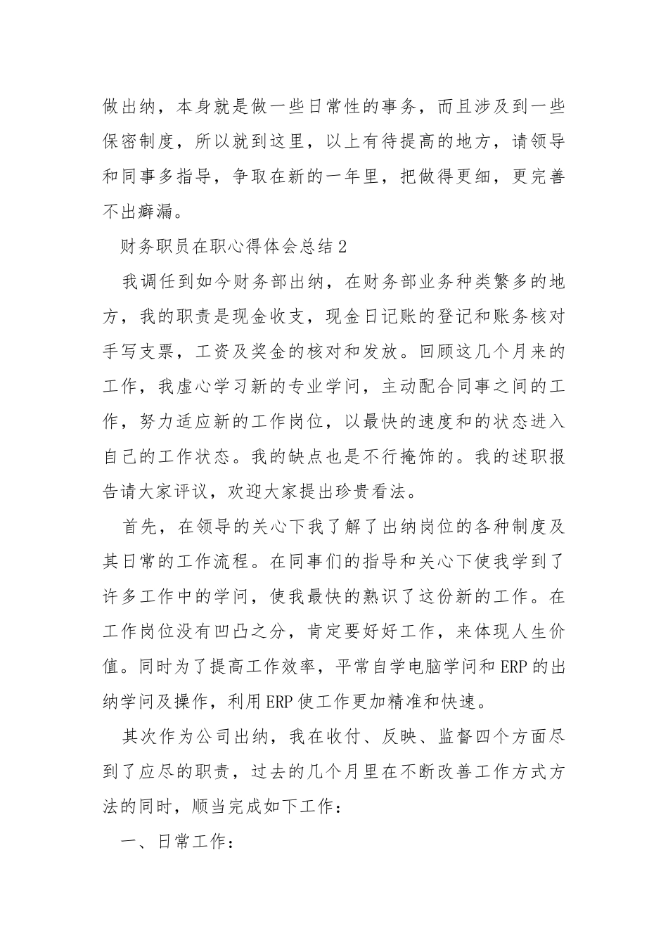 2021财务职员在职心得体会总结.docx_第3页