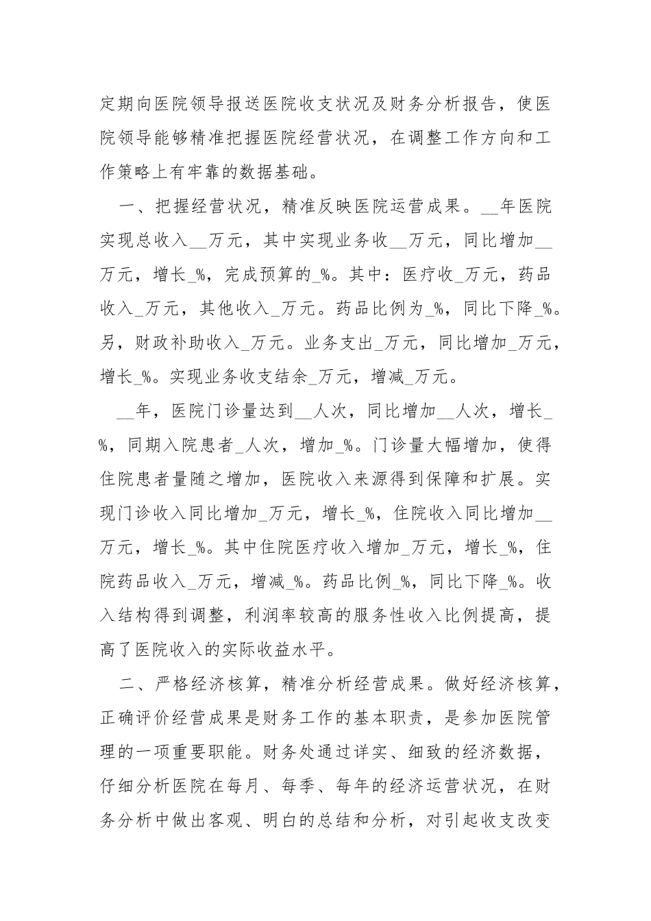 2021财务职员职业工作感想体会总结.docx_第3页