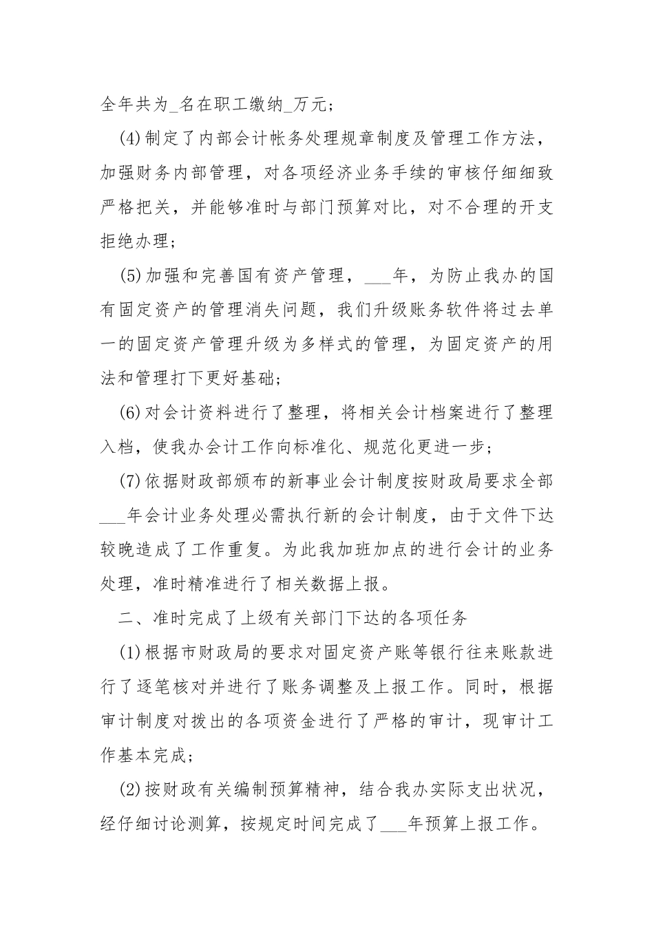 2021财务职员在职工作总结.docx_第2页