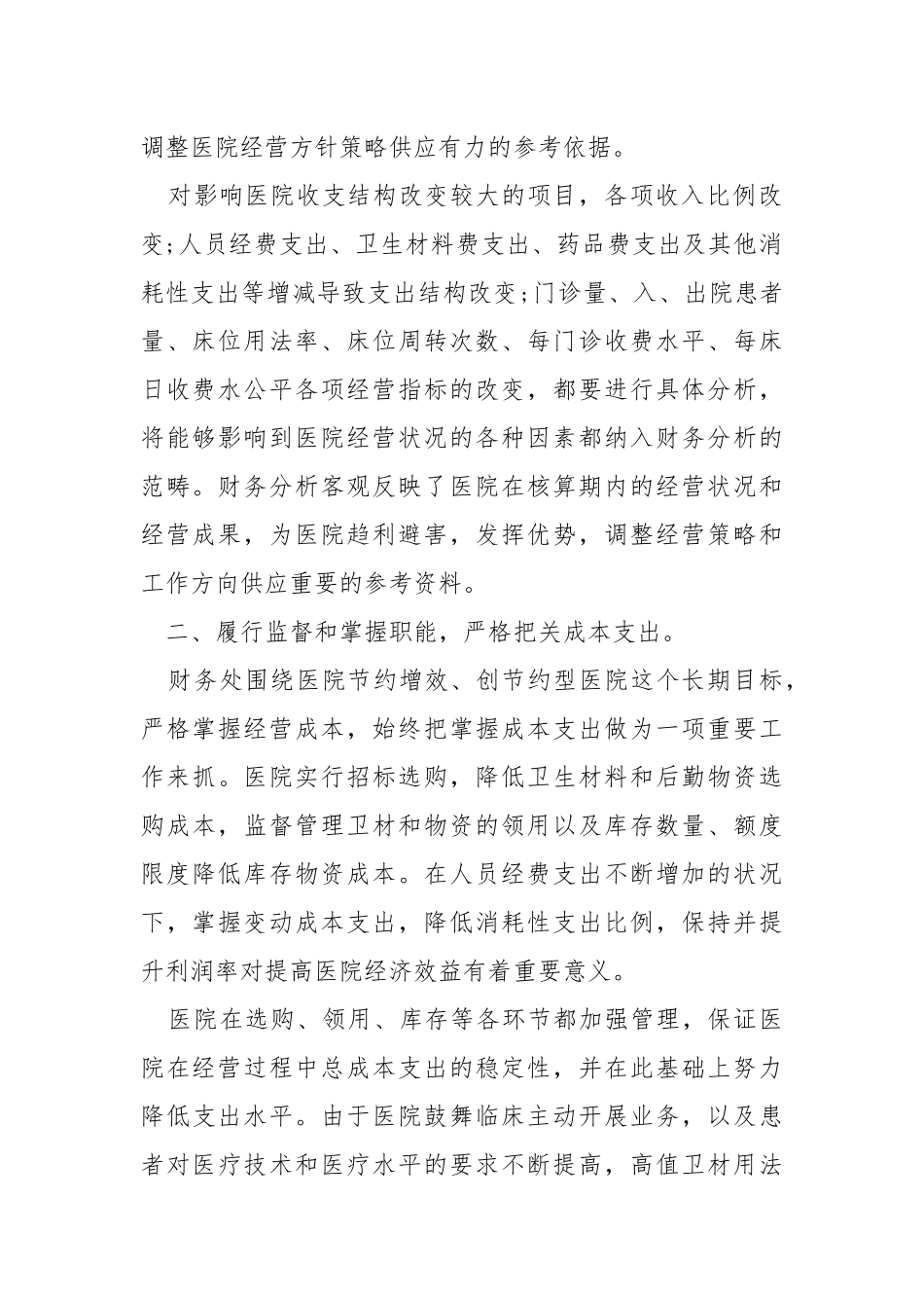 2021财务职位工作体会感想总结.docx_第2页