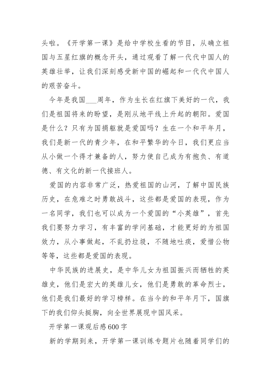 2021高校开学第一课观后感大全.docx_第3页