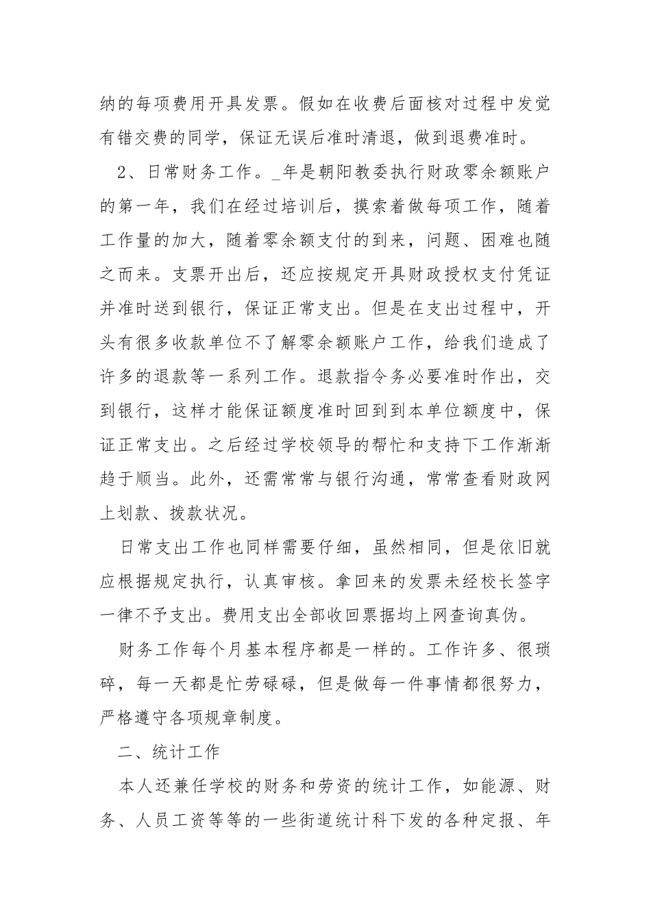 2021财务职员职业工作感想心得总结.docx_第2页