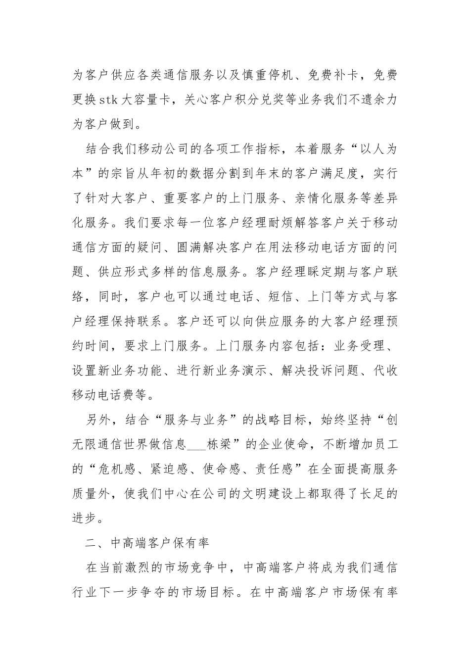 2021岗位工作个人心得总结最新.docx_第2页