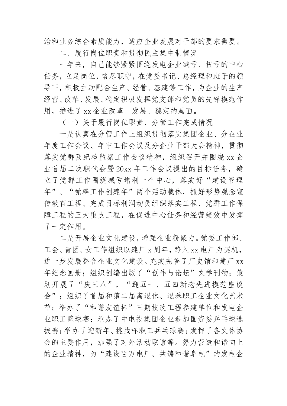 公司领导个人述职报告范文参考.doc_第2页