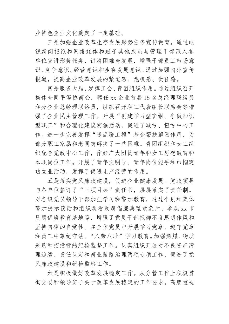 公司领导个人述职报告范文参考.doc_第3页